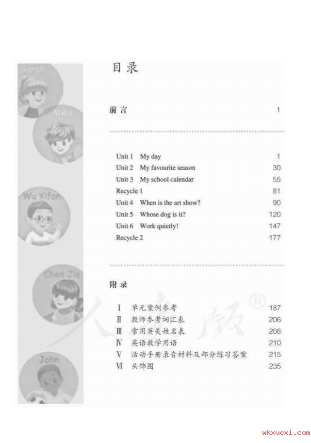 2021年 人教版 英语(精通)五年级下册 教师用书课本 pdf 电子版