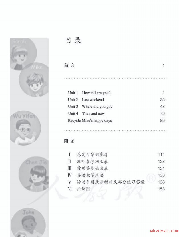 2021年 人教版 英语(PEP)六年级下册 教师用书课本 pdf 电子版 - 第2张  | 小学、初中、高中网课学习资料