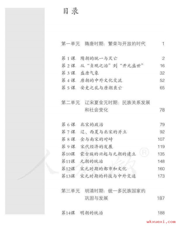 2021年 人教版 初一 中国历史七年级下册 教师用书课本 pdf 电子版