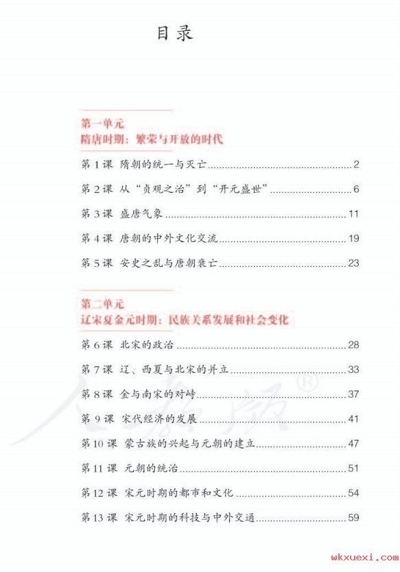2021年 人教版 初一 中国历史七年级下册课本 pdf 电子版