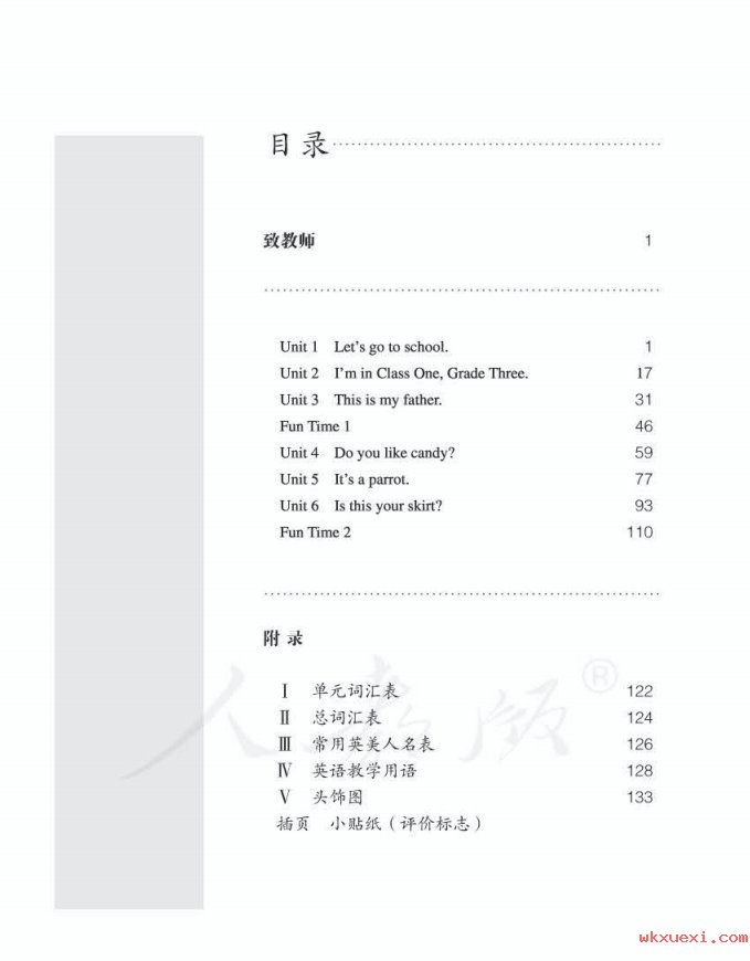 2021年 人教版 英语(精通)三年级下册 教师用书课本 pdf 电子版