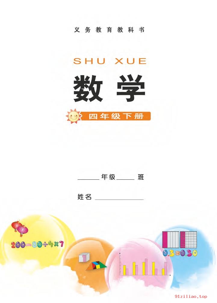 2022年 西南师大版 数学四年级下册 课本 pdf 高清 - 第2张  | 小学、初中、高中网课学习资料