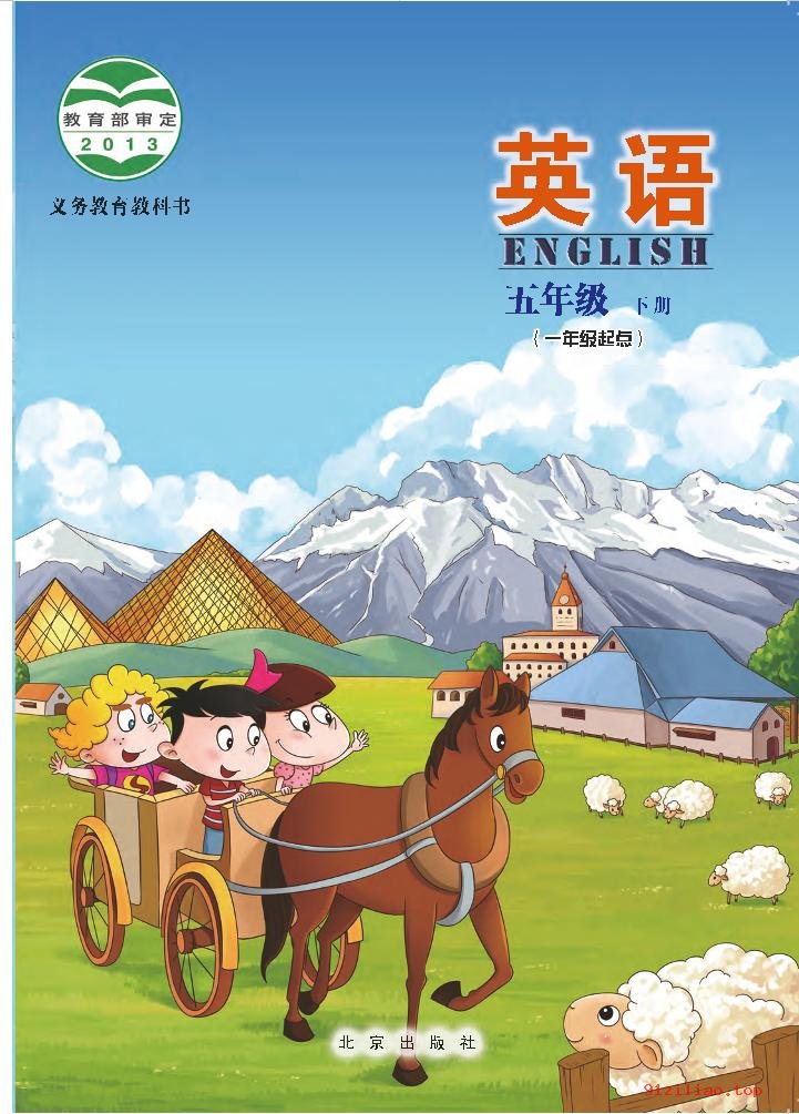 2022年 北京版 英语（一年级起点）五年级下册 课本 pdf 高清 - 第1张  | 小学、初中、高中网课学习资料