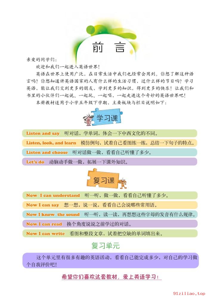 2022年 北京版 英语（一年级起点）五年级下册 课本 pdf 高清