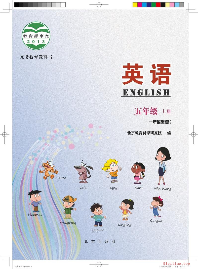 2022年 北京版 英语（一年级起点）五年级上册 课本 pdf 高清 - 第2张  | 小学、初中、高中网课学习资料