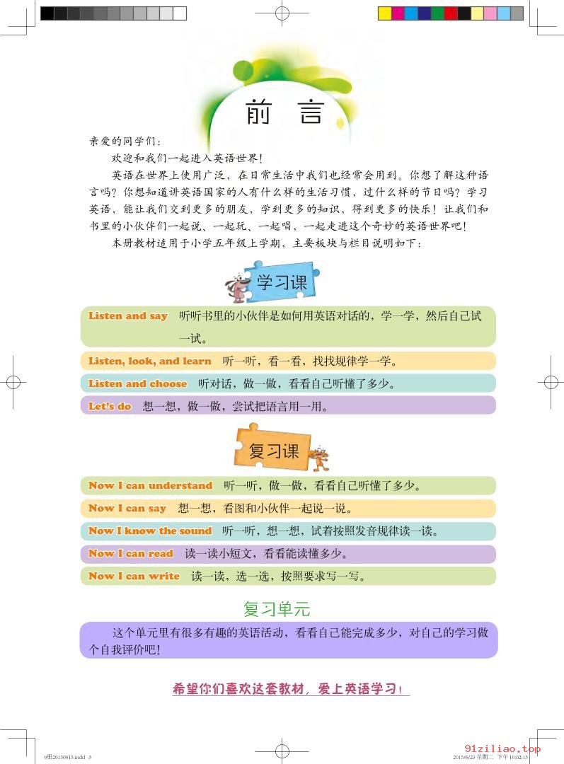 2022年 北京版 英语（一年级起点）五年级上册 课本 pdf 高清