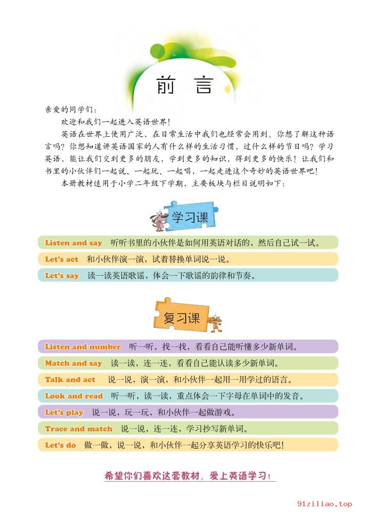 2022年 北京版 英语（一年级起点）二年级下册 课本 pdf 高清