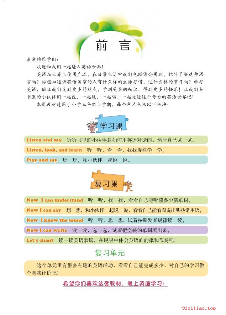 2022年 北京版 英语（一年级起点）三年级上册 课本 pdf 高清