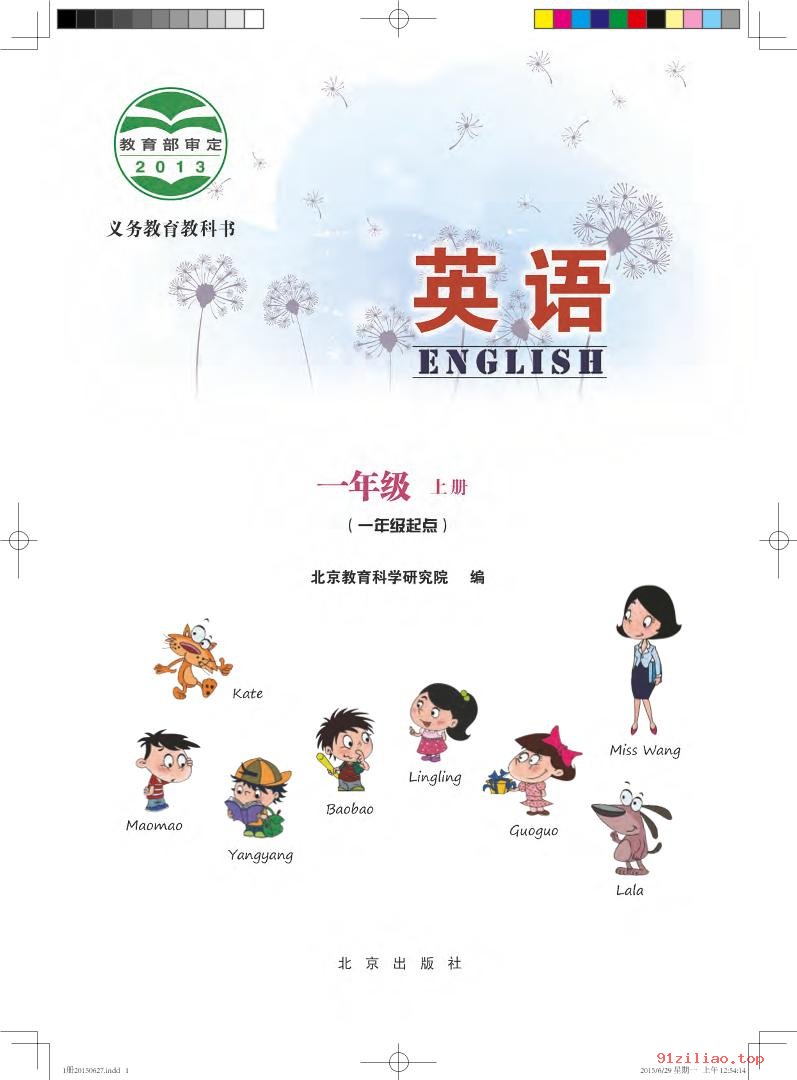 2022年 北京版 英语（一年级起点）一年级上册 课本 pdf 高清 - 第2张  | 小学、初中、高中网课学习资料