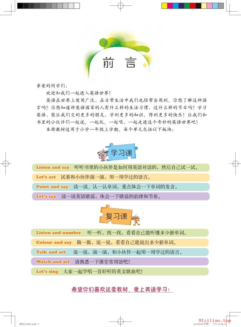 2022年 北京版 英语（一年级起点）一年级上册 课本 pdf 高清