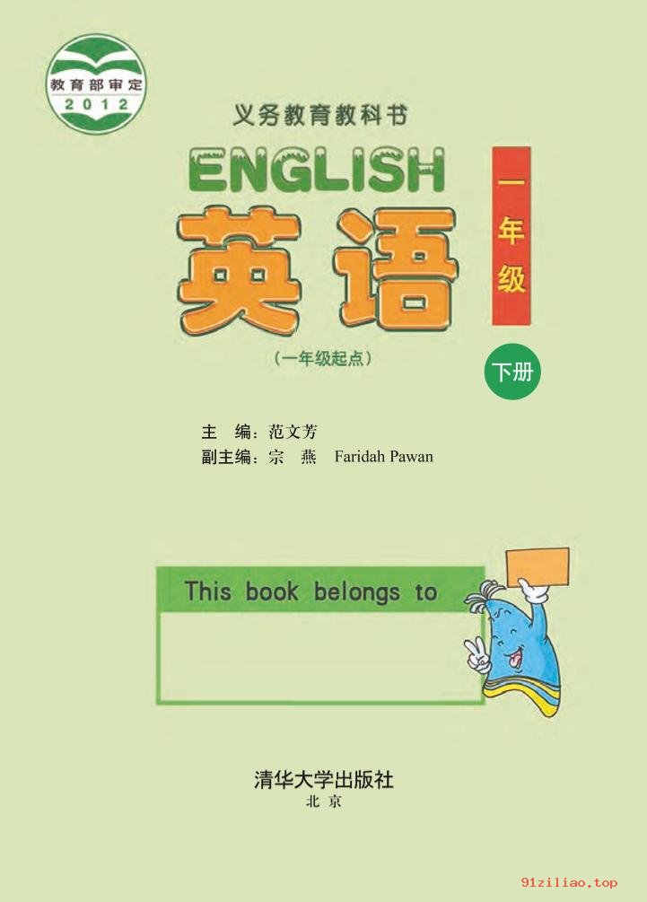 2022年 清华大学版 英语（一年级起点）一年级下册 课本 pdf 高清 - 第2张  | 小学、初中、高中网课学习资料