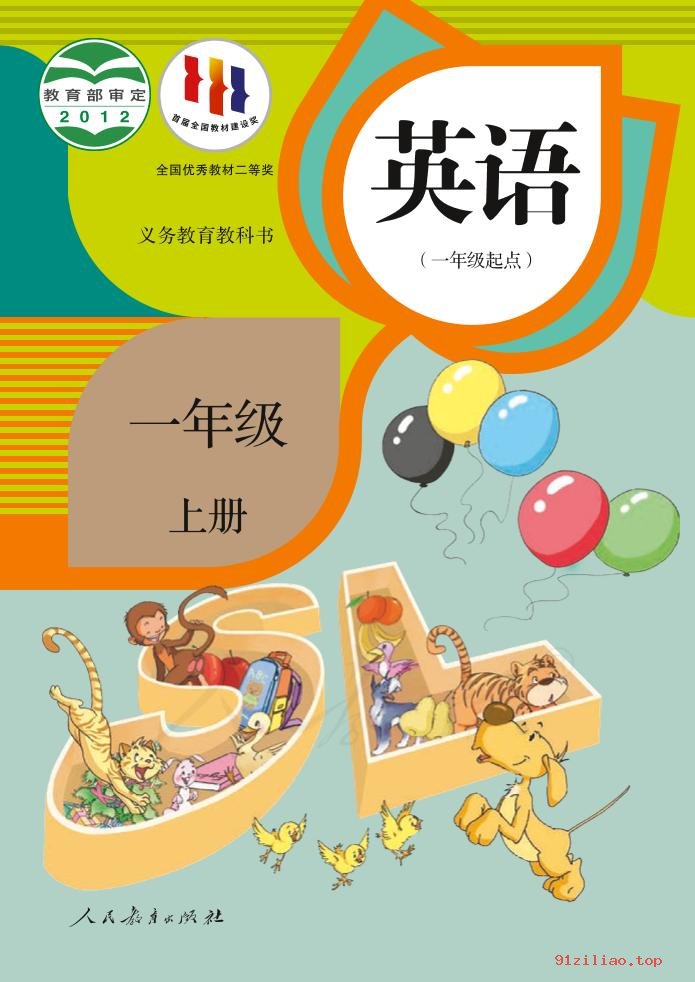 2022年 人教版 吴欣 英语（一年级起点）一年级上册 课本 pdf 高清 - 第1张  | 小学、初中、高中网课学习资料