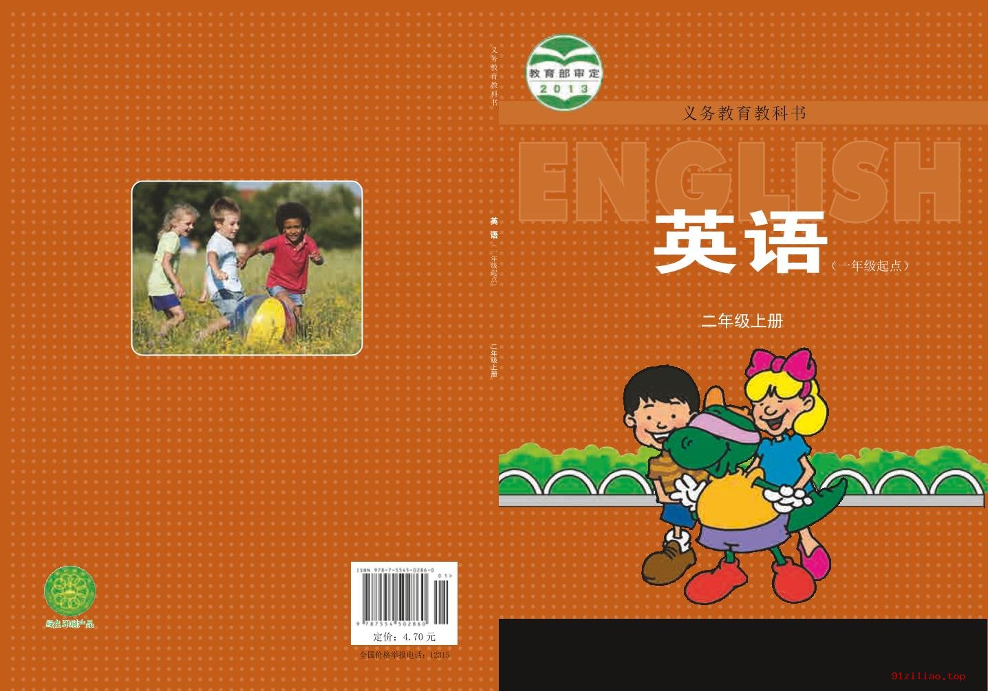 2022年 冀教版 英语（一年级起点）二年级上册 课本 pdf 高清 - 第1张  | 小学、初中、高中网课学习资料