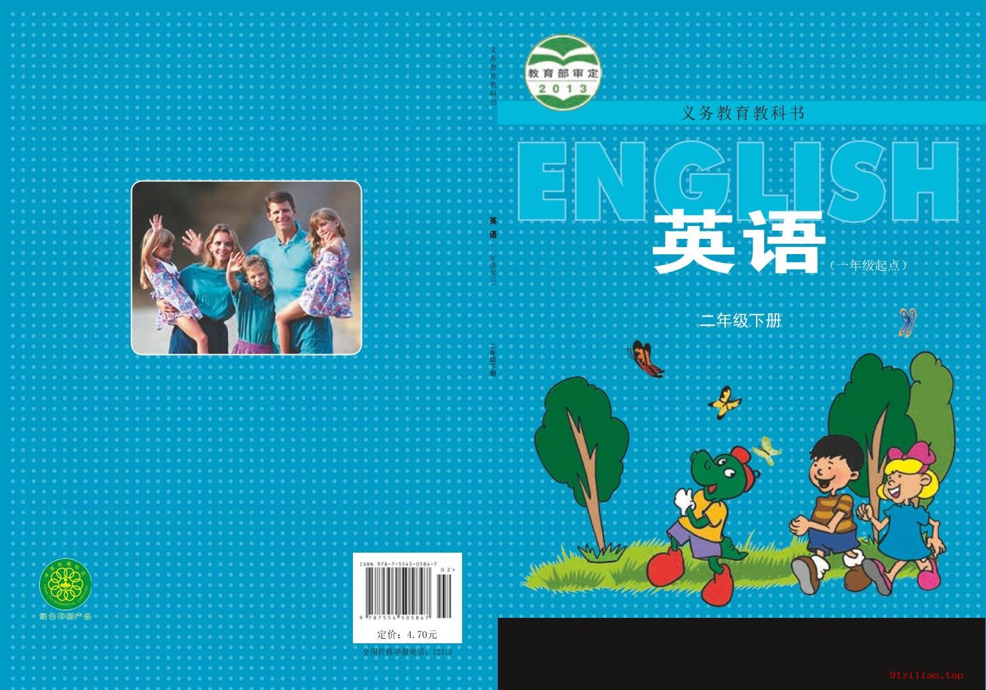 2022年 冀教版 英语（一年级起点）二年级下册 课本 pdf 高清 - 第1张  | 小学、初中、高中网课学习资料