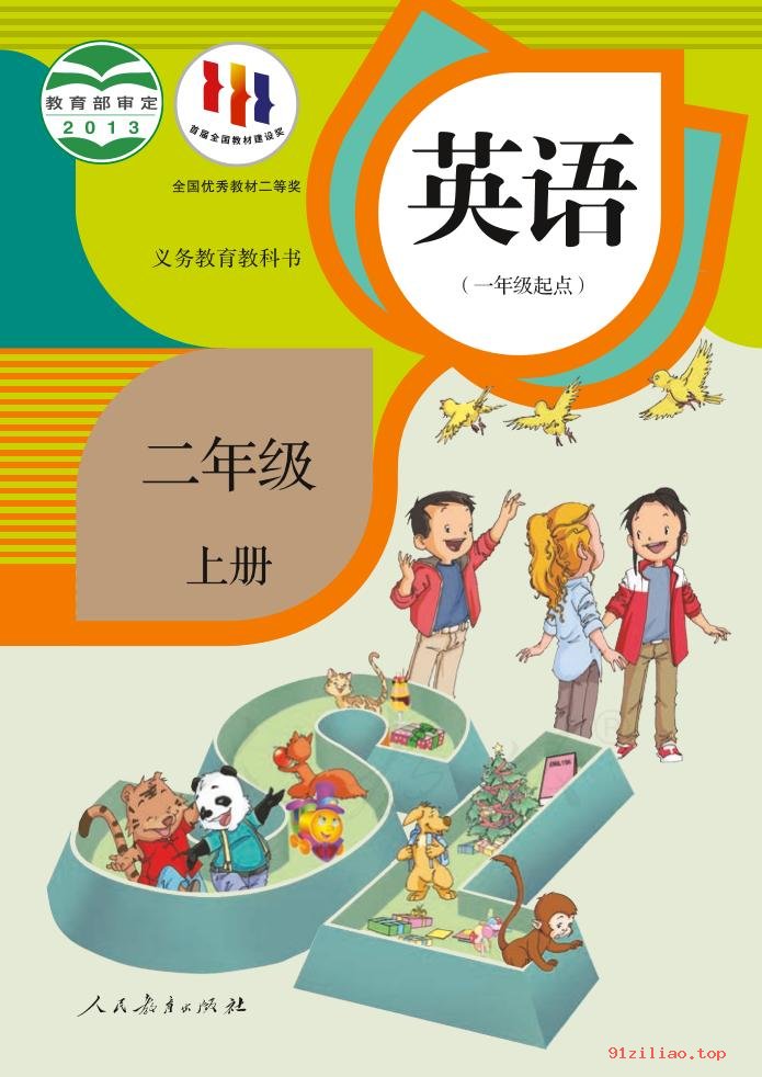 2022年 人教版 吴欣 英语（一年级起点）二年级上册 课本 pdf 高清 - 第1张  | 小学、初中、高中网课学习资料