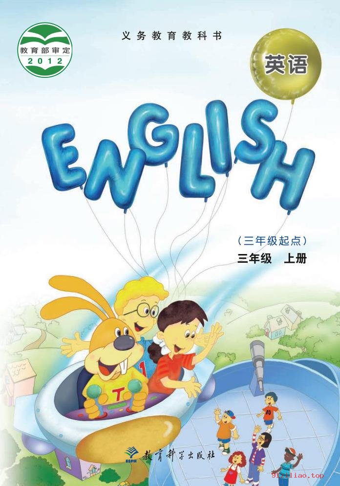 2022年 教科版 EEC学院 英语（三年级起点）三年级上册 课本 pdf 高清 - 第1张  | 小学、初中、高中网课学习资料