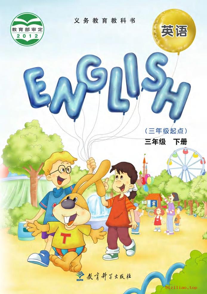 2022年 教科版 EEC学院 英语（三年级起点）三年级下册 课本 pdf 高清 - 第1张  | 小学、初中、高中网课学习资料