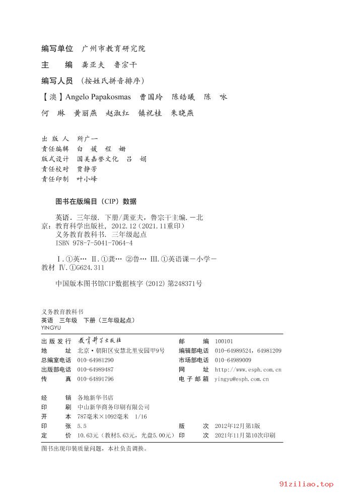 2022年 教科版 龚亚夫&鲁宗干 英语（三年级起点）三年级下册 课本 pdf 高清 - 第3张  | 小学、初中、高中网课学习资料