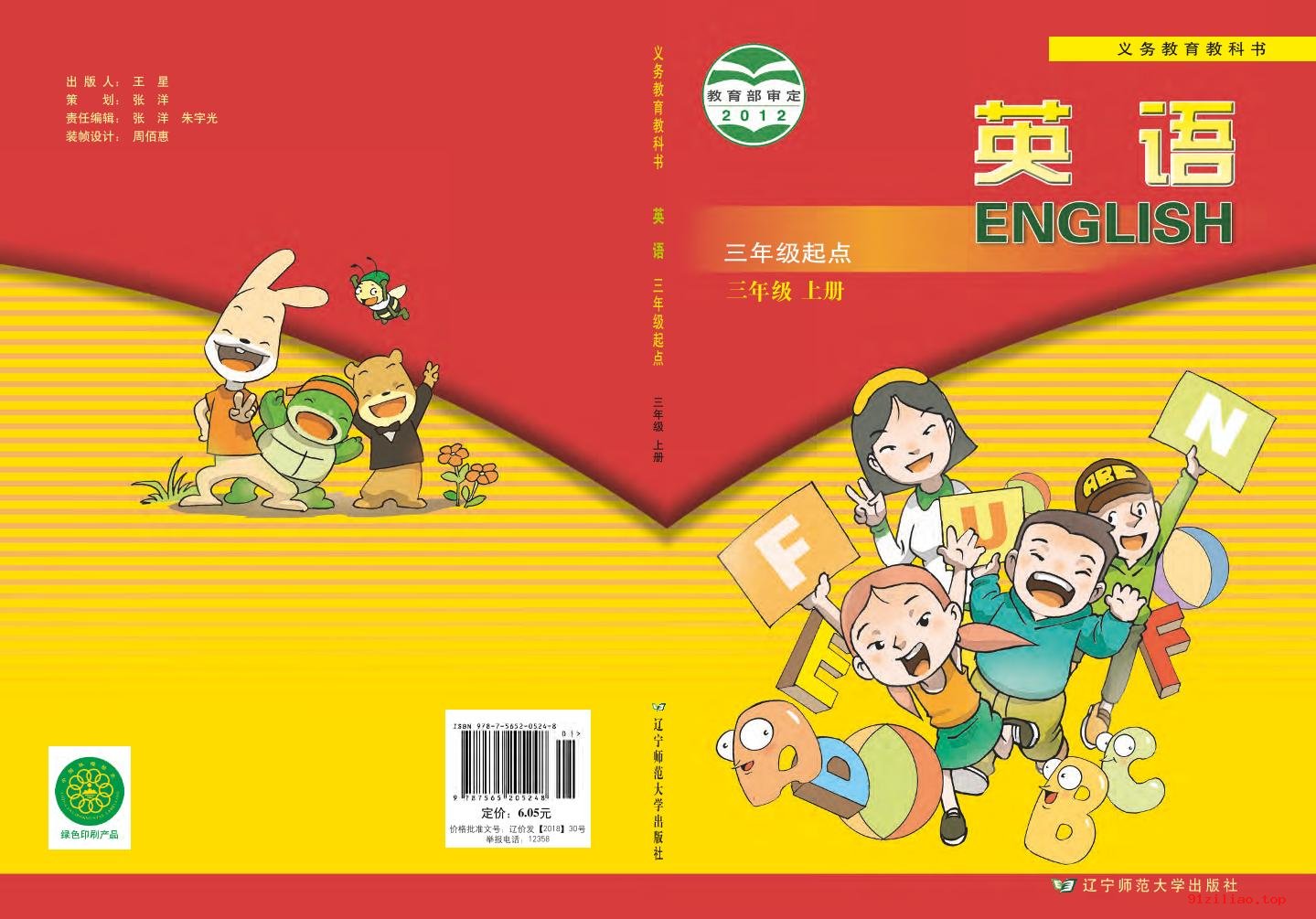 2022年 辽师大版 英语（三年级起点）三年级上册 课本 pdf 高清 - 第1张  | 小学、初中、高中网课学习资料