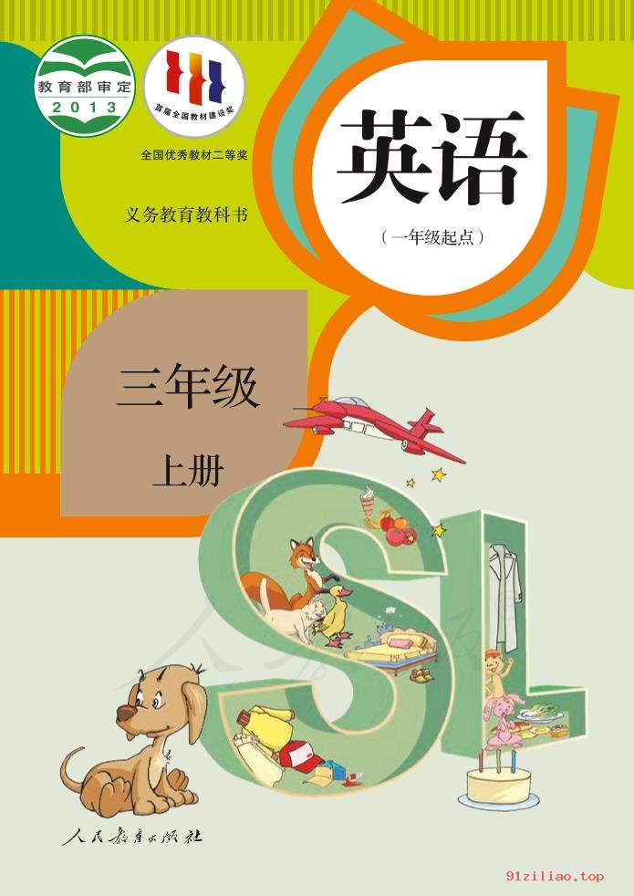 2022年 人教版 吴欣 英语（一年级起点）三年级上册 课本 pdf 高清 - 第1张  | 小学、初中、高中网课学习资料