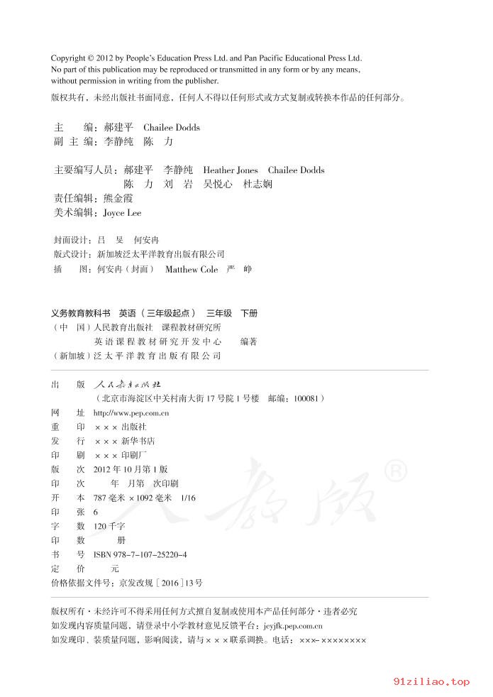 2022年 人教版 英语（三年级起点）三年级下册 课本 pdf 高清