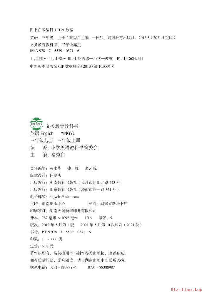 2022年 鲁教版 湘教版 英语（三年级起点）三年级上册 课本 pdf 高清 - 第3张  | 小学、初中、高中网课学习资料