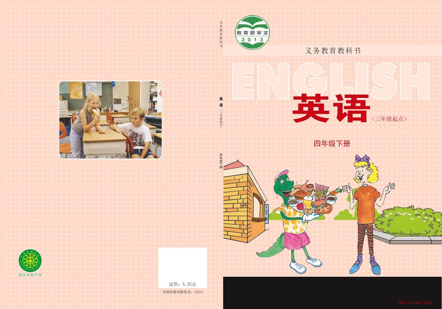 2022年 冀教版 英语（三年级起点）四年级下册 课本 pdf 高清 - 第1张  | 小学、初中、高中网课学习资料