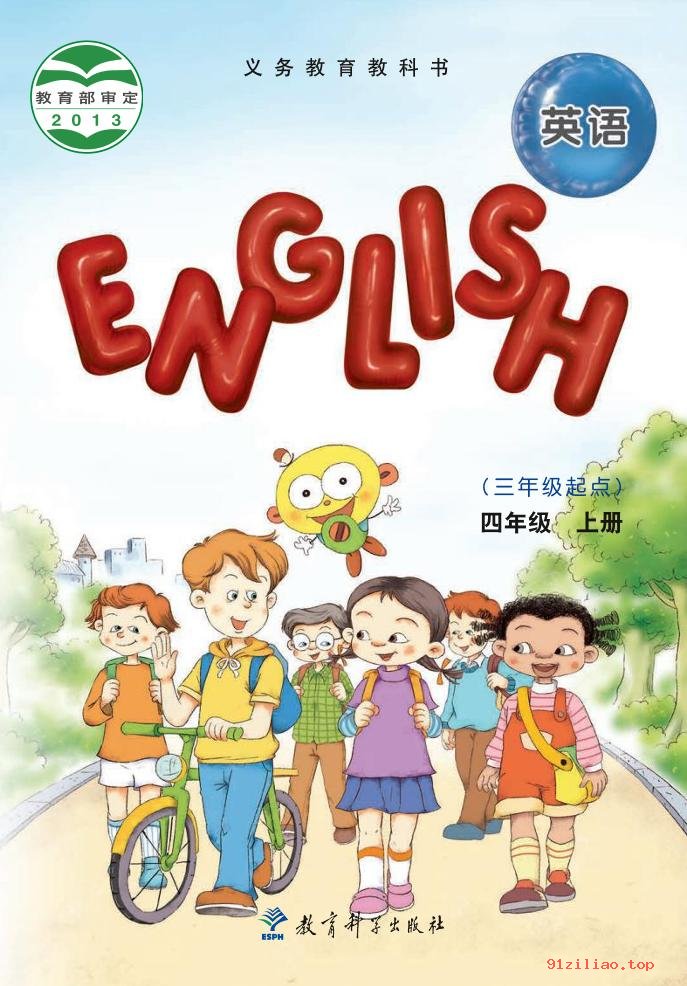 2022年 教科版 EEC学院 英语（三年级起点）四年级上册 课本 pdf 高清 - 第1张  | 小学、初中、高中网课学习资料