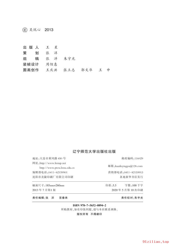 2022年 辽师大版 英语（三年级起点）四年级上册 课本 pdf 高清