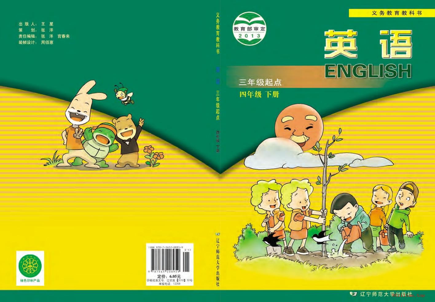 2022年 辽师大版 英语（三年级起点）四年级下册 课本 pdf 高清 - 第1张  | 小学、初中、高中网课学习资料