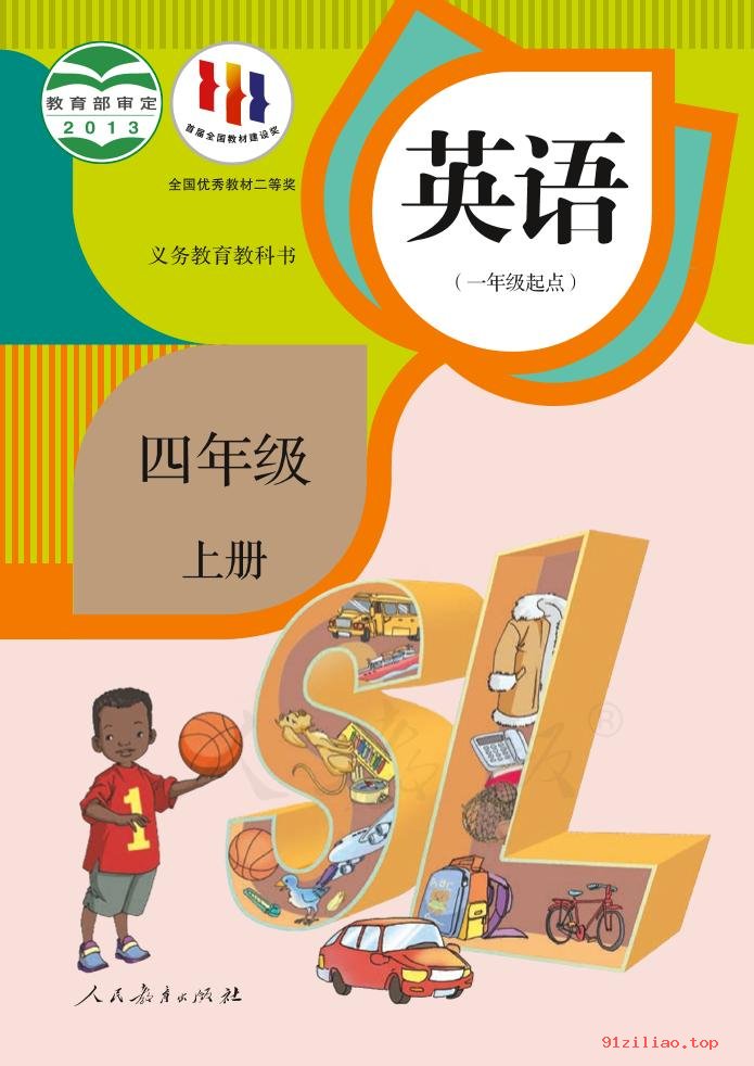 2022年 人教版 吴欣 英语（一年级起点）四年级上册 课本 pdf 高清 - 第1张  | 小学、初中、高中网课学习资料