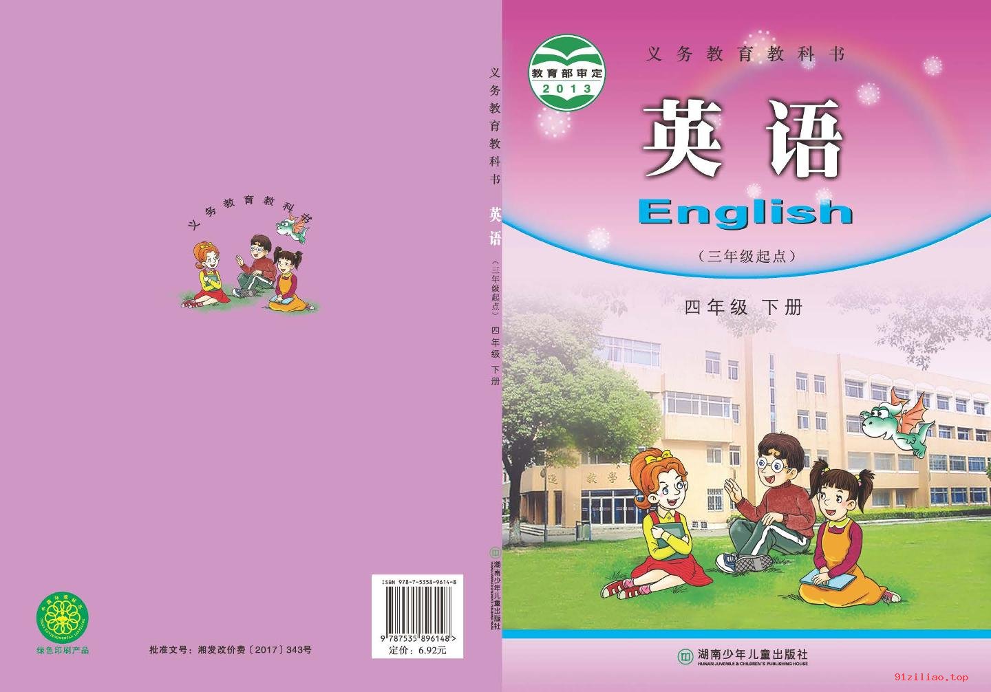 2022年 湘少版 英语（三年级起点）四年级下册 课本 pdf 高清 - 第1张  | 小学、初中、高中网课学习资料