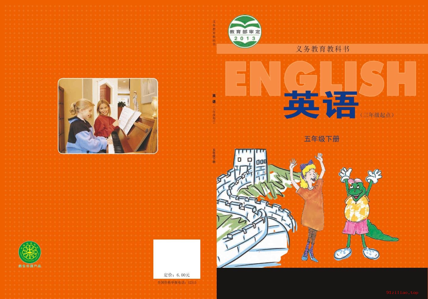 2022年 冀教版 英语（三年级起点）五年级下册 课本 pdf 高清 - 第1张  | 小学、初中、高中网课学习资料