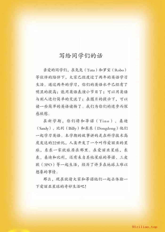 2022年 教科版 EEC学院 英语（三年级起点）五年级上册 课本 pdf 高清 - 第3张  | 小学、初中、高中网课学习资料