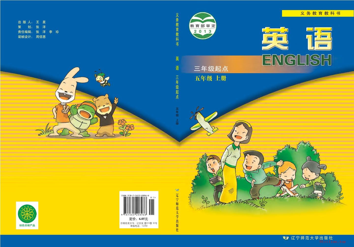 2022年 辽师大版 英语（三年级起点）五年级上册 课本 pdf 高清 - 第1张  | 小学、初中、高中网课学习资料