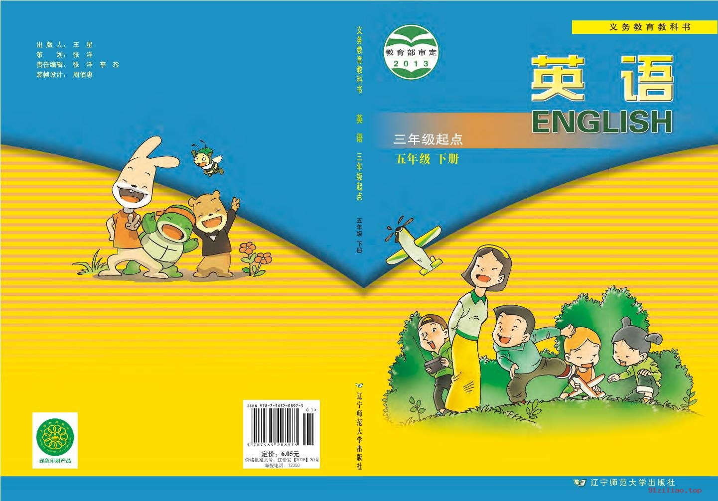 2022年 辽师大版 英语（三年级起点）五年级下册 课本 pdf 高清 - 第1张  | 小学、初中、高中网课学习资料