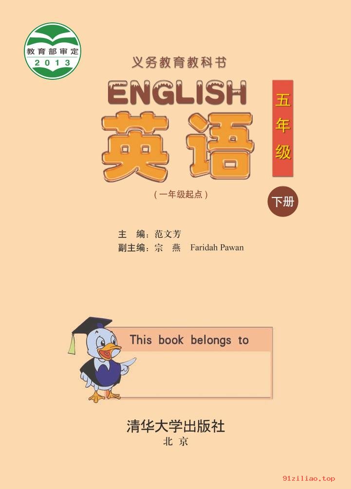 2022年 清华大学版 英语（一年级起点）五年级下册 课本 pdf 高清 - 第2张  | 小学、初中、高中网课学习资料