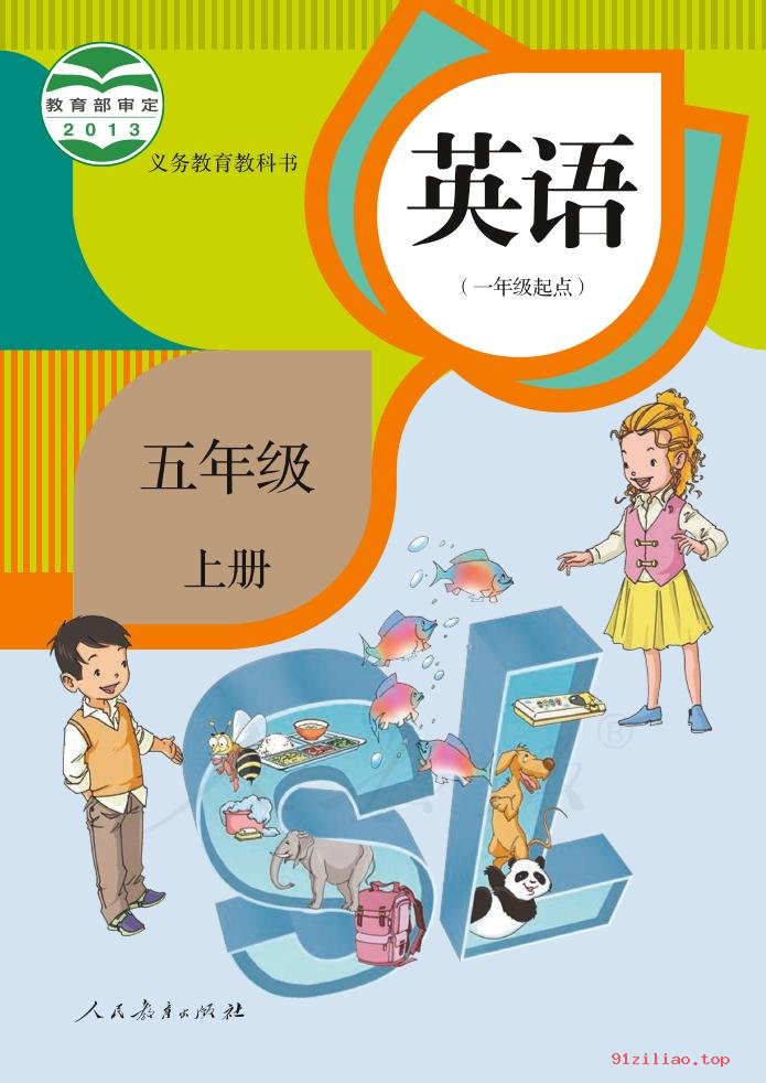 2022年 人教版 吴欣 英语（一年级起点）五年级上册 课本 pdf 高清 - 第1张  | 小学、初中、高中网课学习资料