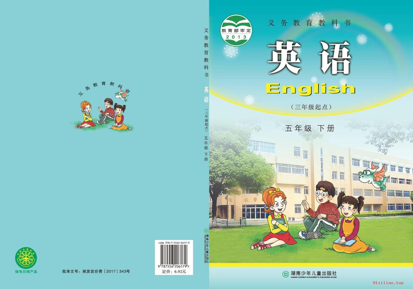 2022年 湘少版 英语（三年级起点）五年级下册 课本 pdf 高清 - 第1张  | 小学、初中、高中网课学习资料