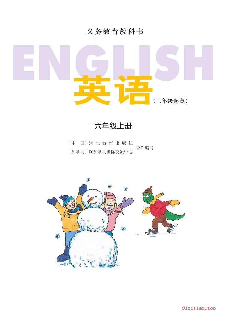 2022年 冀教版 英语（三年级起点）六年级上册 课本 pdf 高清 - 第2张  | 小学、初中、高中网课学习资料