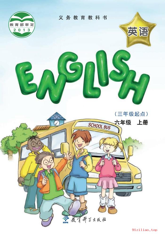 2022年 教科版 EEC学院 英语（三年级起点）六年级上册 课本 pdf 高清 - 第1张  | 小学、初中、高中网课学习资料