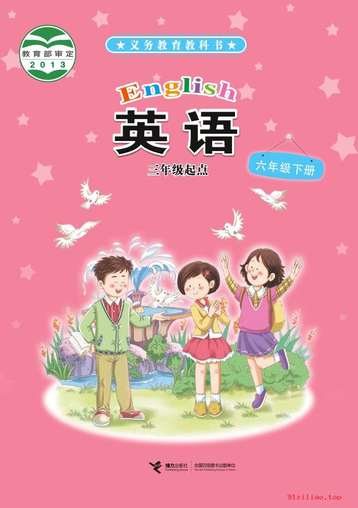 2022年 接力社版 英语（三年级起点）六年级下册 课本 pdf 高清 - 第1张  | 小学、初中、高中网课学习资料