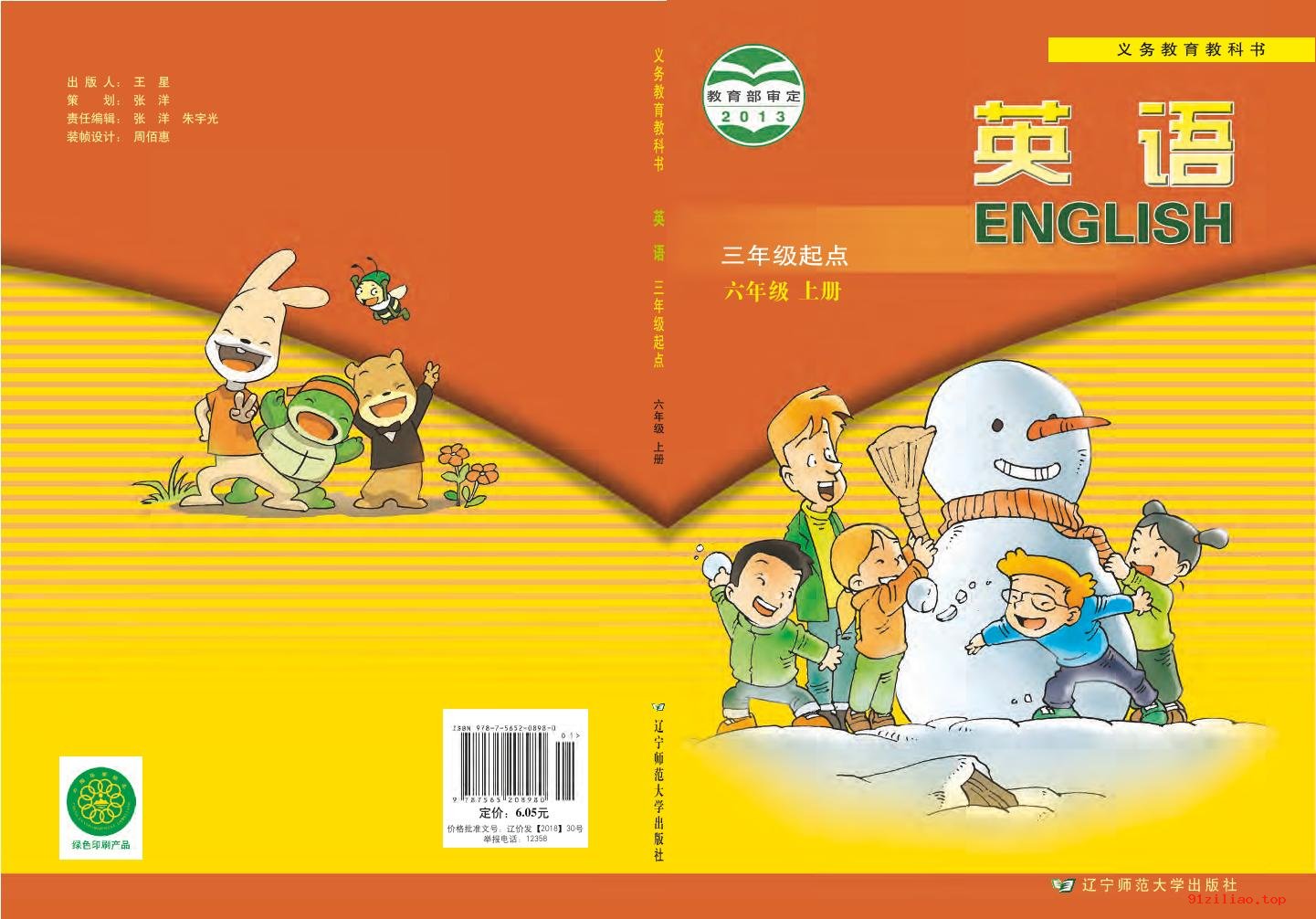 2022年 辽师大版 英语（三年级起点）六年级上册 课本 pdf 高清 - 第1张  | 小学、初中、高中网课学习资料