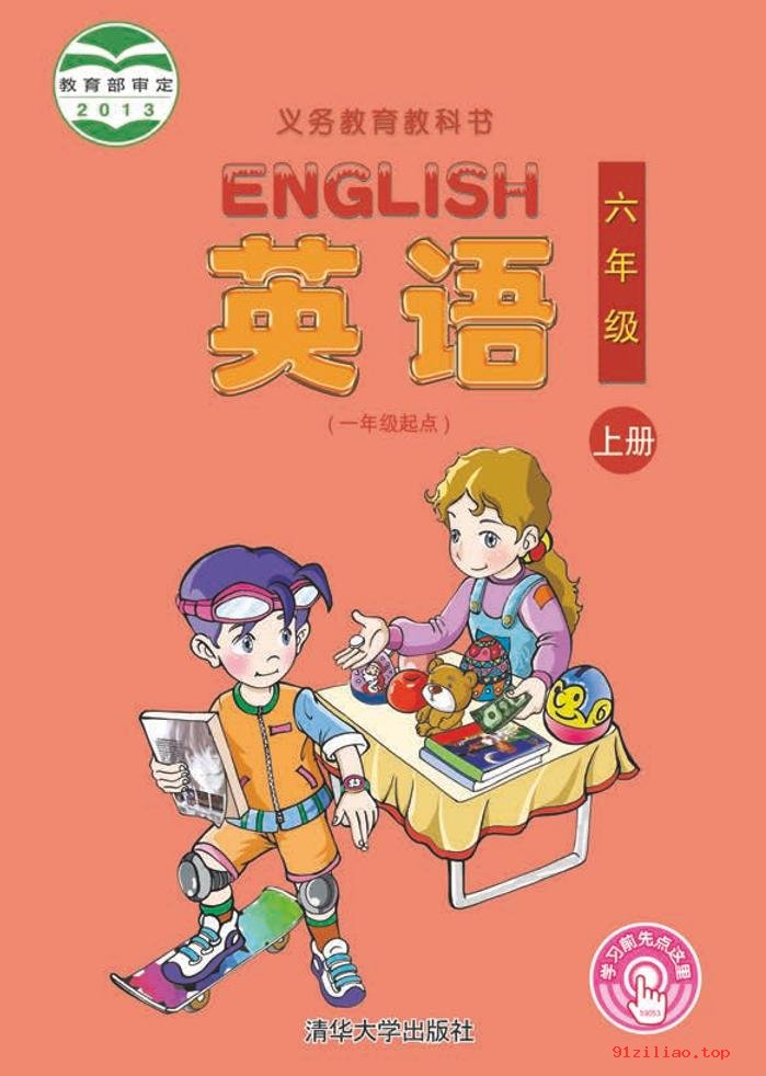 2022年 清华大学版 英语（一年级起点）六年级上册 课本 pdf 高清 - 第1张  | 小学、初中、高中网课学习资料