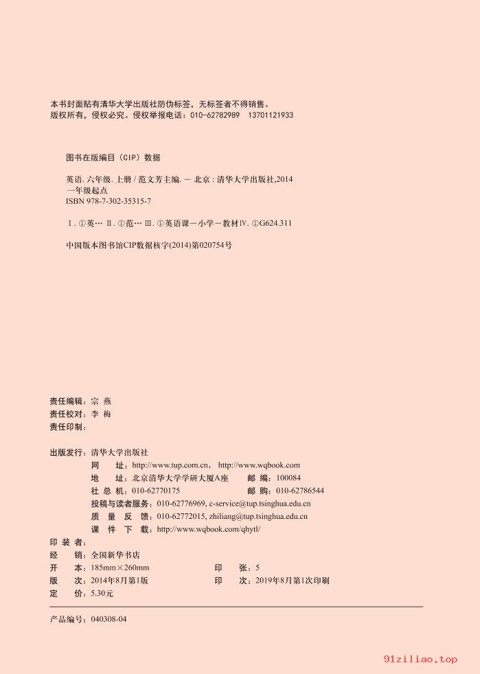 2022年 清华大学版 英语（一年级起点）六年级上册 课本 pdf 高清 - 第3张  | 小学、初中、高中网课学习资料