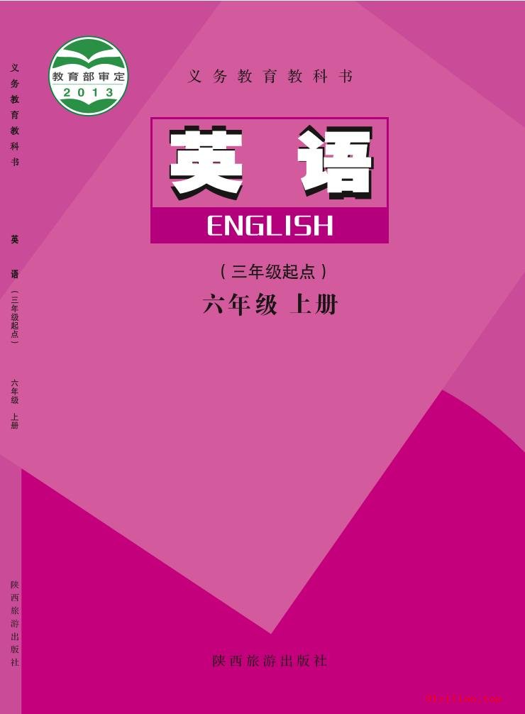 2022年 陕旅版 英语（三年级起点）六年级上册 课本 pdf 高清 - 第1张  | 小学、初中、高中网课学习资料