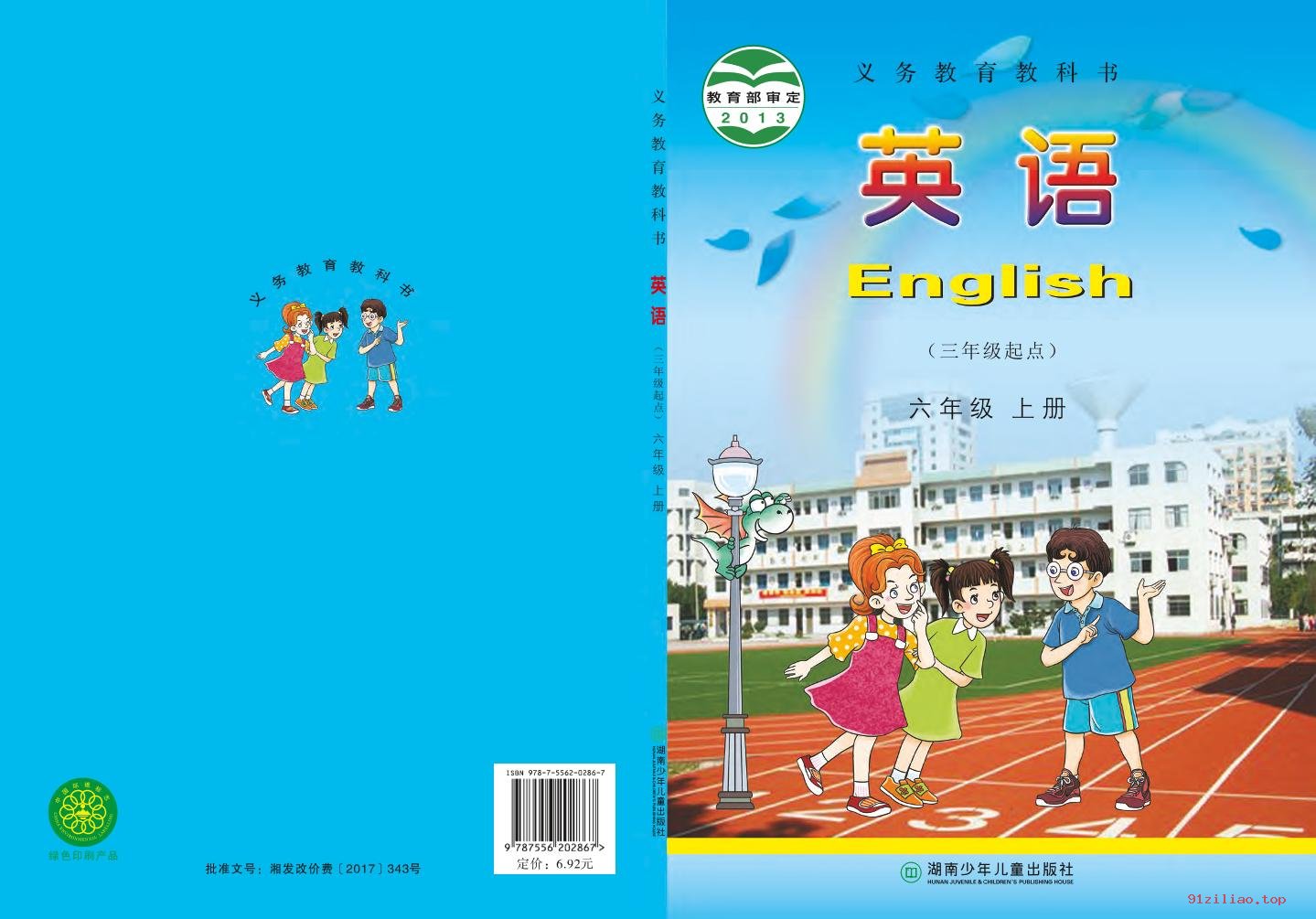 2022年 湘少版 英语（三年级起点）六年级上册 课本 pdf 高清 - 第1张  | 小学、初中、高中网课学习资料