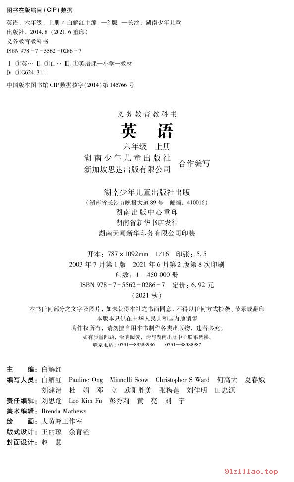 2022年 湘少版 英语（三年级起点）六年级上册 课本 pdf 高清