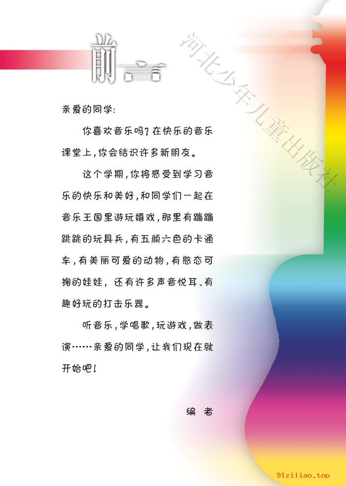 2022年 冀少版 音乐（简谱）一年级上册 课本 pdf 高清 - 第2张  | 小学、初中、高中网课学习资料