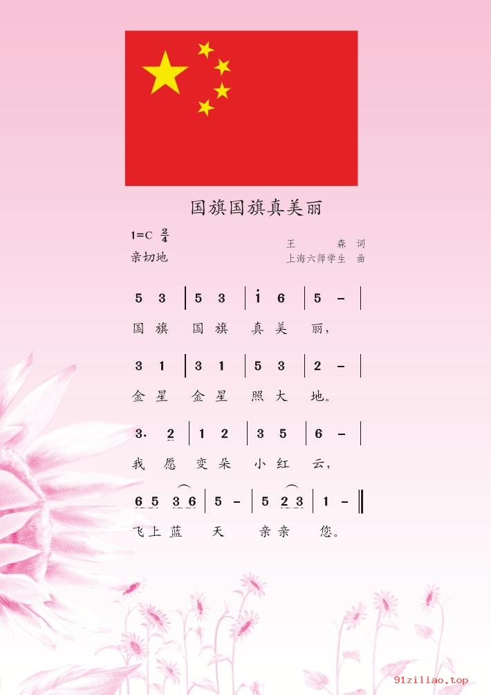 2022年 苏少版 音乐（简谱）一年级上册 课本 pdf 高清 - 第2张  | 小学、初中、高中网课学习资料